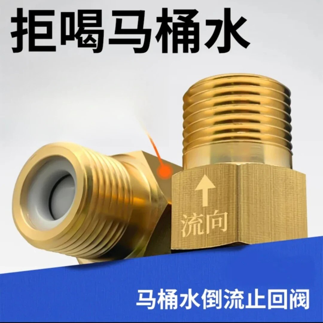 马桶防反水单向止回阀防倒流止逆阀通用角阀回水逆止阀4分止逆阀