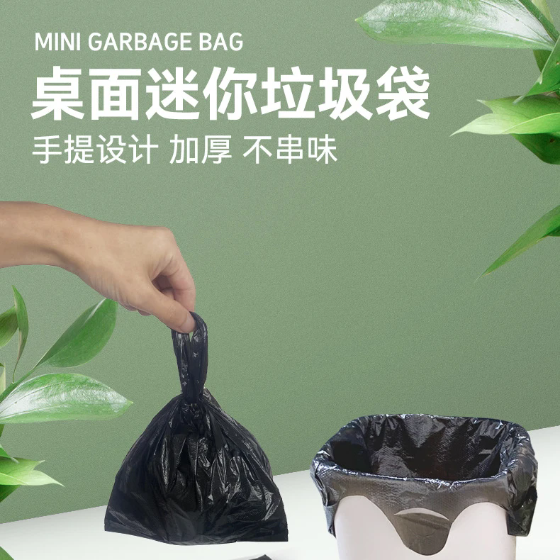小号桌面垃圾袋黑色迷你办公室垃圾桶袋厨房家用加厚一次性塑料袋