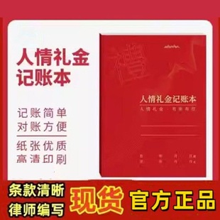 人情礼金记账本结婚嘉宾签名册登记礼单寿宴婚礼随份子礼金记录