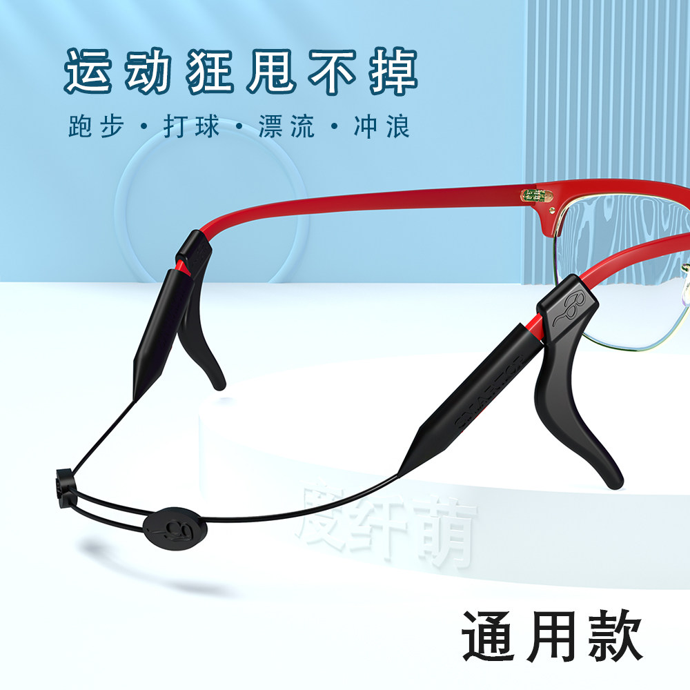 眼镜防滑绳运动打球漂流眼镜腿固定防滑防掉绑带耳勾套儿童挂绳子
