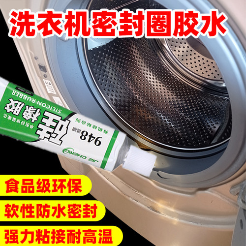 滚筒洗衣机门密封圈橡皮胶圈垫补漏修补缺防水密封耐高温软性胶水