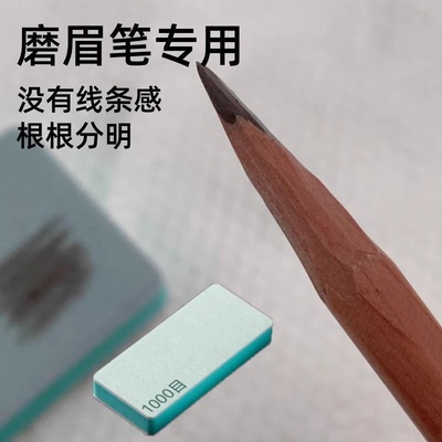 磨眉笔神器磨砂板化妆师磨修眉笔砂纸搓板神器美术生削笔纸刀削板
