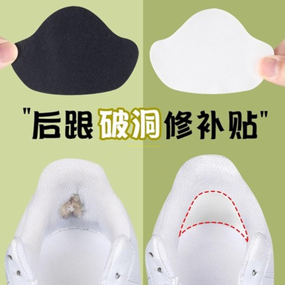 鞋后跟防磨贴脚后跟破洞磨损修补贴运动鞋内衬内里补丁自粘后跟贴