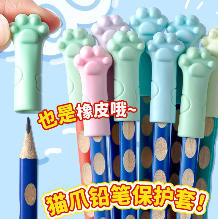 猫爪橡皮擦铅笔帽笔套铅笔头保护套可爱加长延长器接笔器三角洞洞笔盖小学生一年级高颜值可爱卡通儿童初学者
