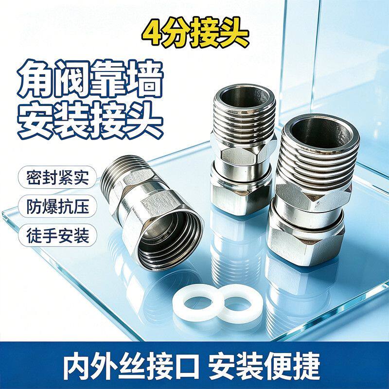 4分内丝活接360度可旋转角阀预留靠墙无法安装免换三角阀万向接头