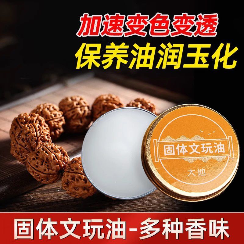 新款固体文玩油金刚核桃葫芦百香籽保养上色油包浆玉化油红润不黑