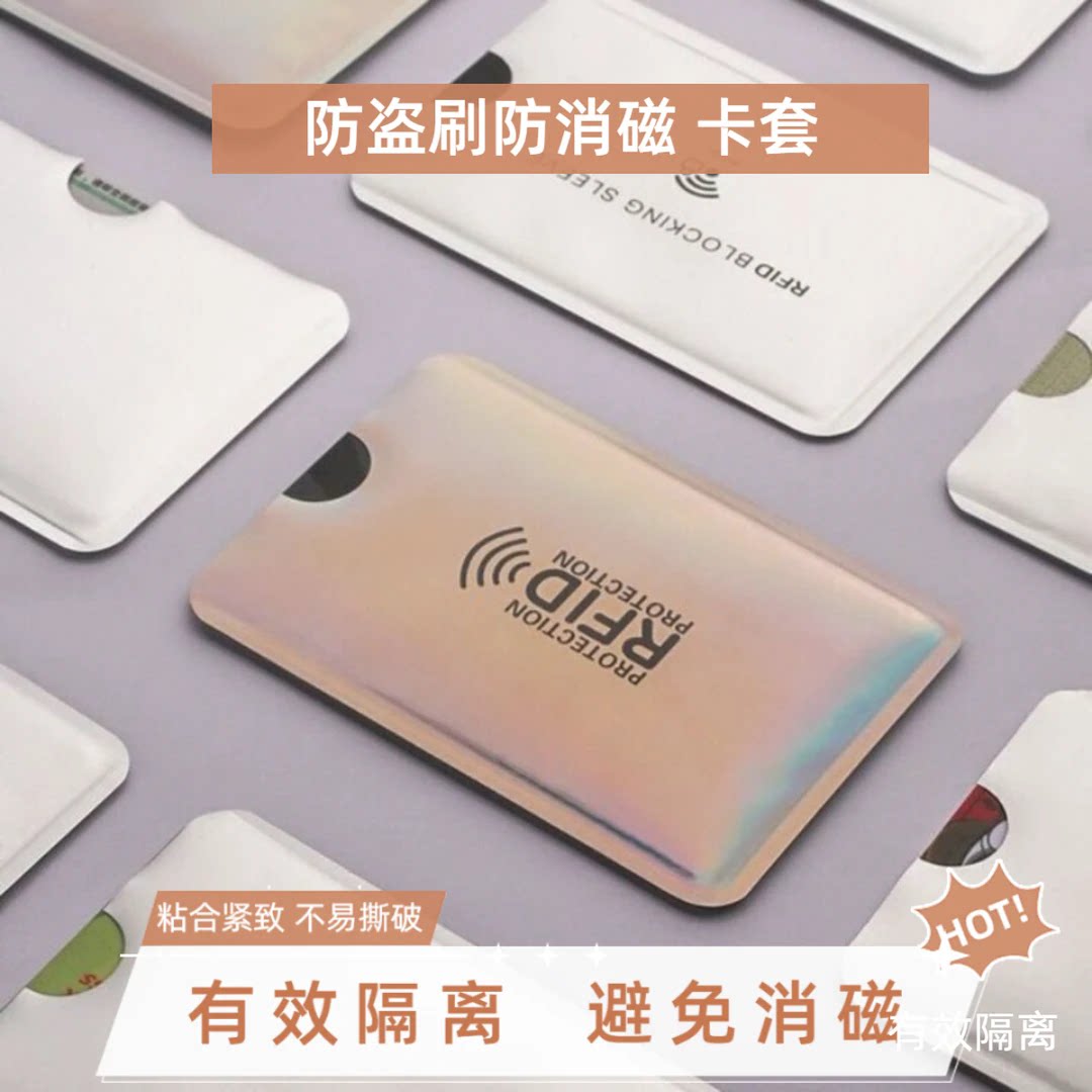 卡套防盗刷防消磁铝箔高档防水加厚简约身份证银行卡防磁公交卡套