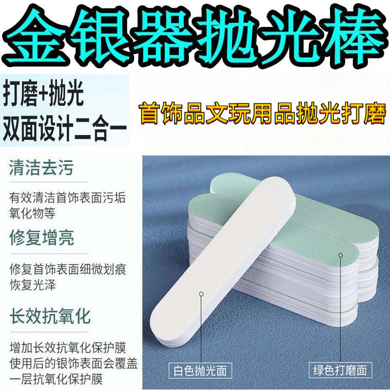 金银首饰擦银棒银饰抛光条