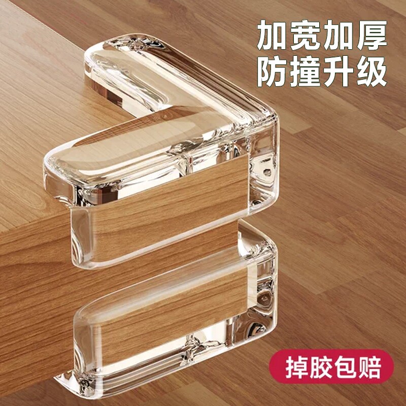 透明加宽桌角茶几防撞护角