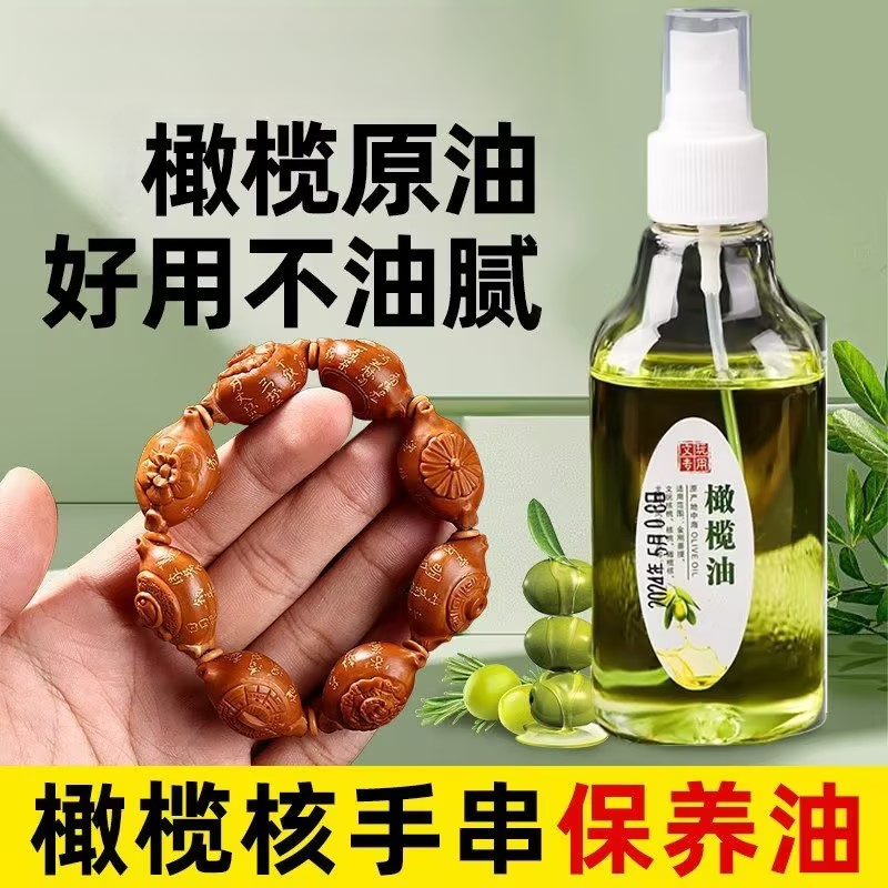 橄榄油文玩专用核桃油玉石翡翠