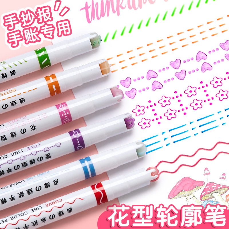 花式轮廓笔手抄报专用手帐曲线型花色笔花型荧光笔波浪标记笔学生图案花边笔双线线条笔手账线形笔滚轮印花笔