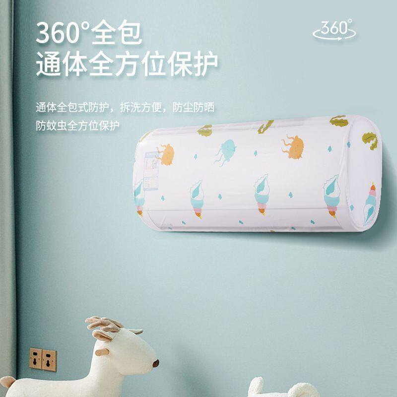 通用型空调防尘罩全包防尘罩子防灰通用空调罩可水洗空调防尘罩