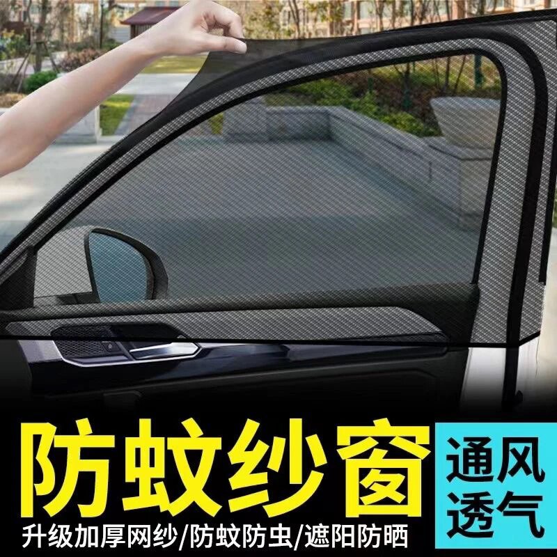 汽车遮阳帘防晒隔热遮阳挡防蚊网车窗纱窗网纱窗帘防蚊虫窗纱耐用