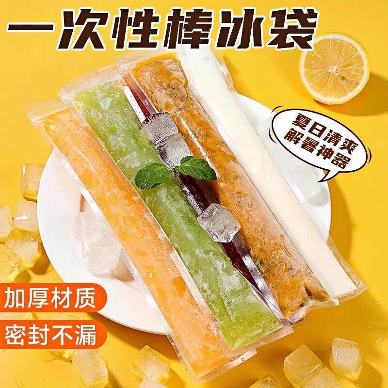 食品级棒棒冰模具碎碎冰一次性棒冰袋冰淇淋雪糕冰棍袋棒棒冰袋子