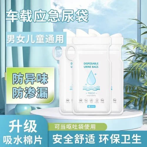 登山车用神器一次性尿袋便捷式旅游用品儿童外出旅行用小物件出差