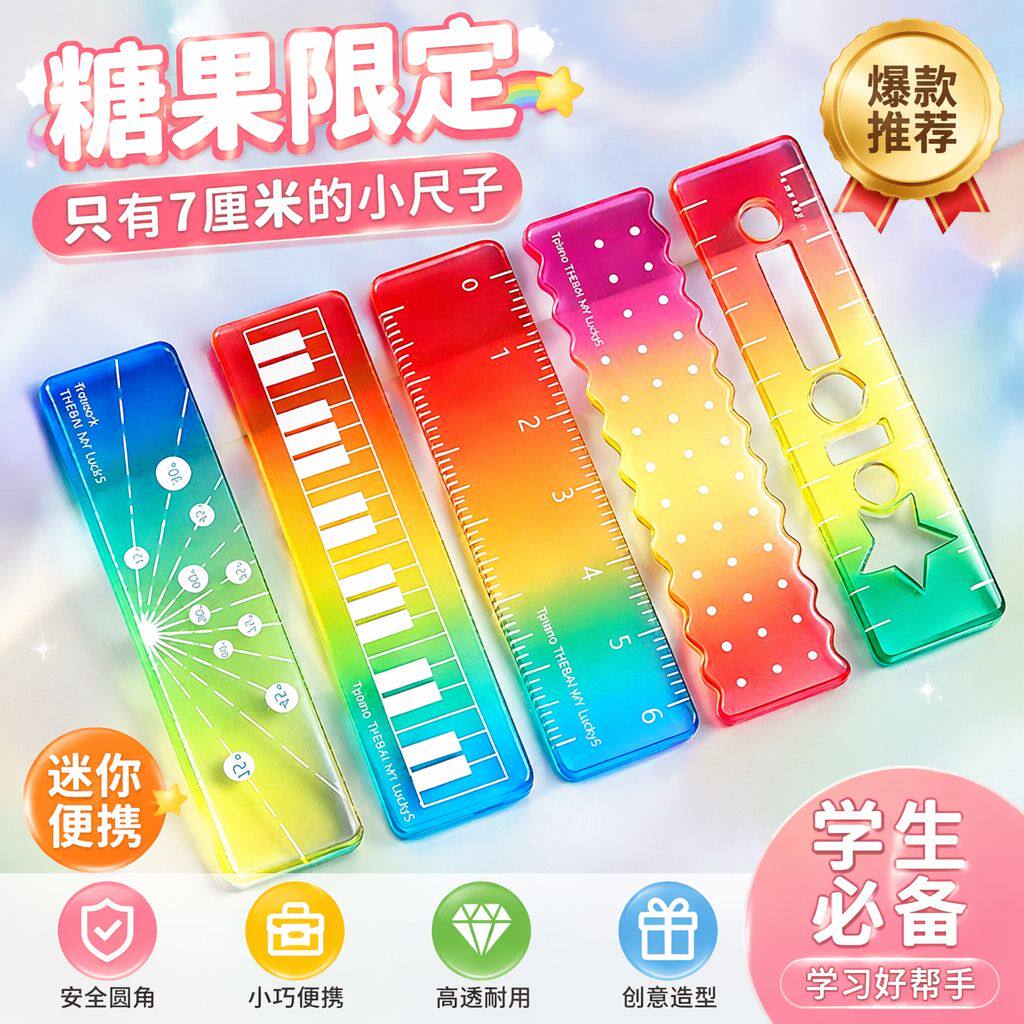 糖果色渐变迷你掌心直尺手账用