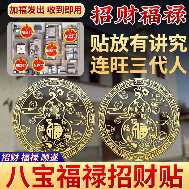 满福葫芦贴金属隐形贴门对门入户门满福贴家用贴纸客厅卧室装饰贴