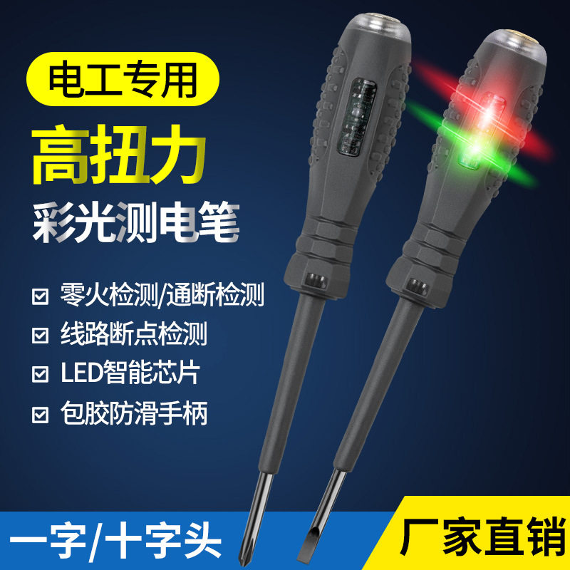测电笔电笔十字一字螺丝刀