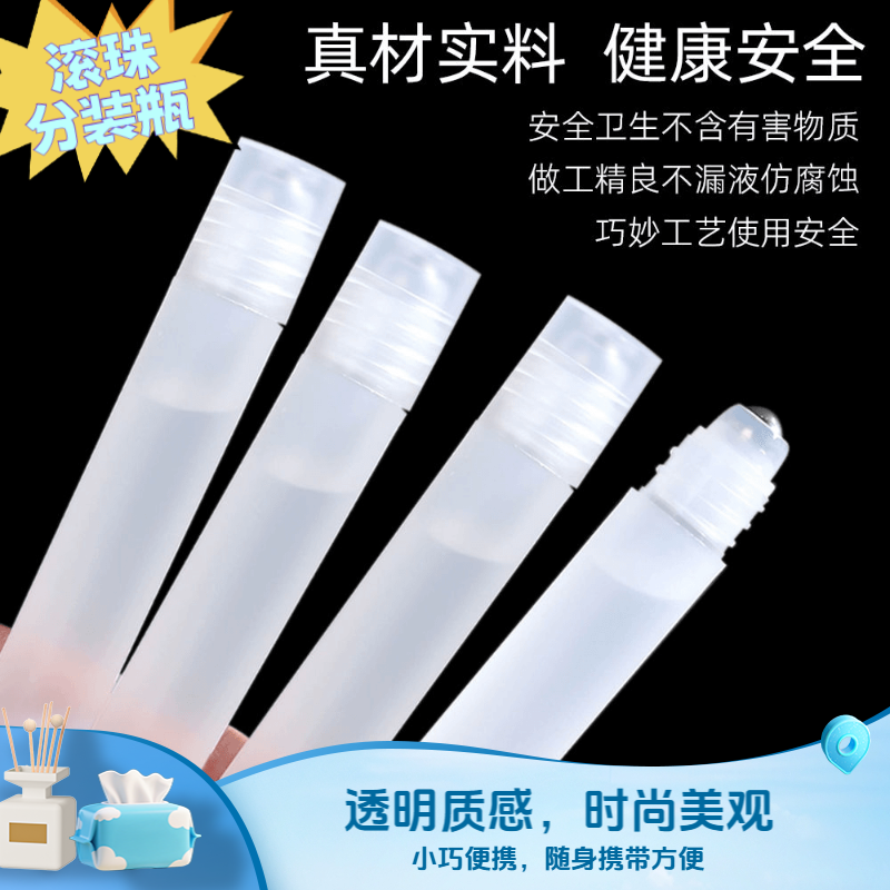 滚珠分装瓶香水滚珠瓶空瓶精油瓶头发精油走珠花露水塑料喷瓶便携