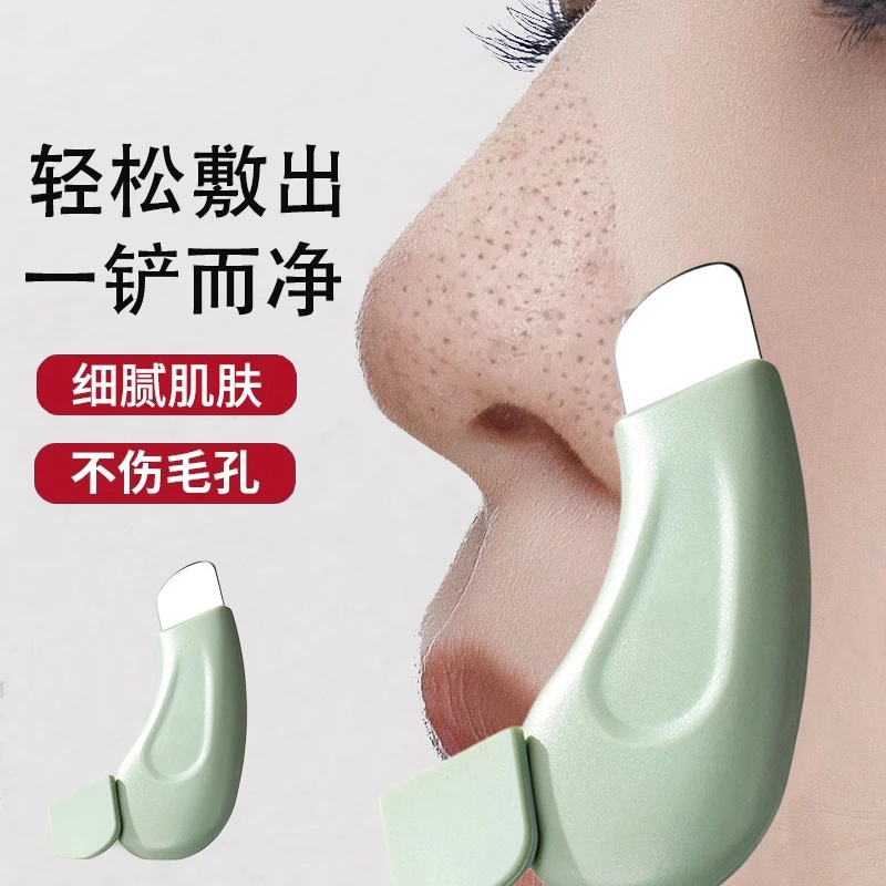 黑头铲子清洁刮板毛孔粉刺黑头刮铲美容工具神器手动美容去黑头铲