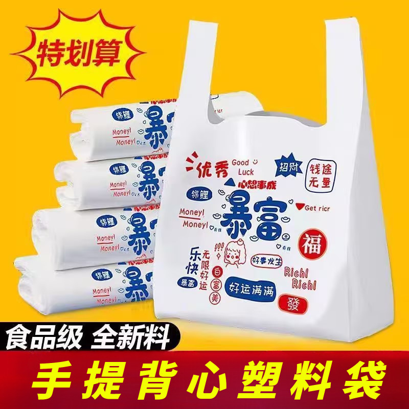 加厚透明暴富手提袋商用多规格