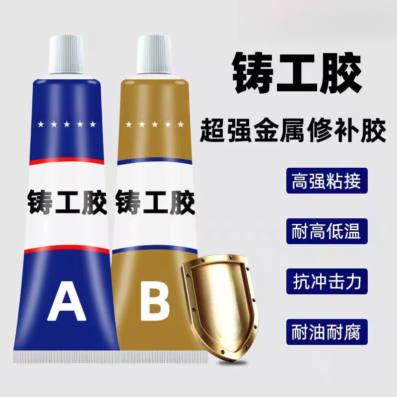 高品质AB胶铸工胶粘金属暖气片筹件砂眼水箱修补家用胶水堵漏耐用