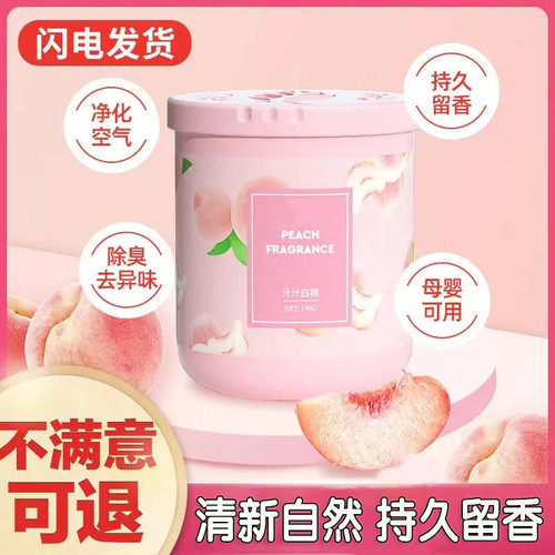 固体空气清新剂持久留香家用室内卫生间香薰香膏厕所香味除臭神器