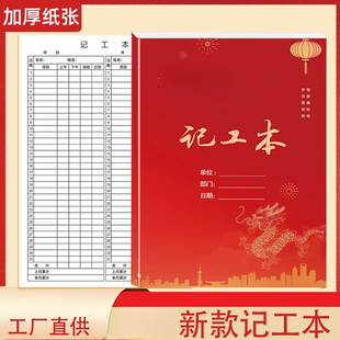 2026年新款记工本考勤表用工账本通用工人工时表工地记工表登记薄