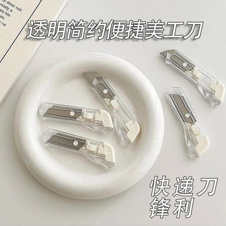 优选ins风透明开箱简约办公美工裁纸刀迷你便携式学生拆快递小刀