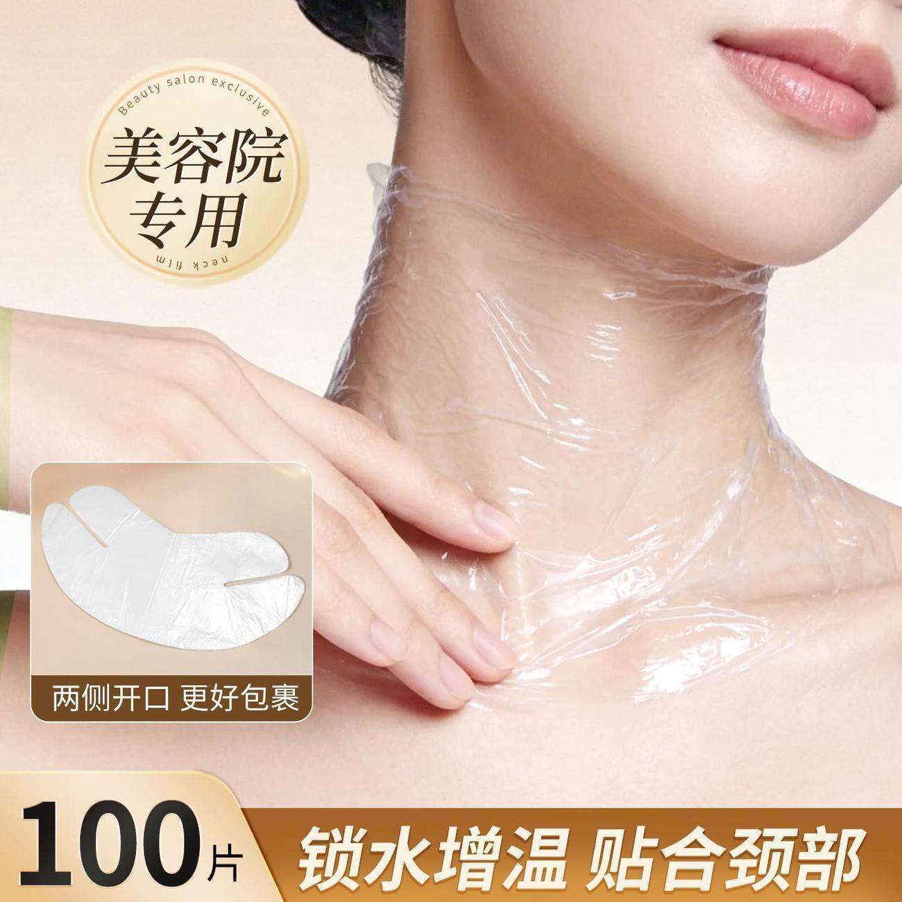 保鲜膜颈膜贴美容院塑料面膜贴膜消脖子颈纹透明面部保鲜膜热敷巾