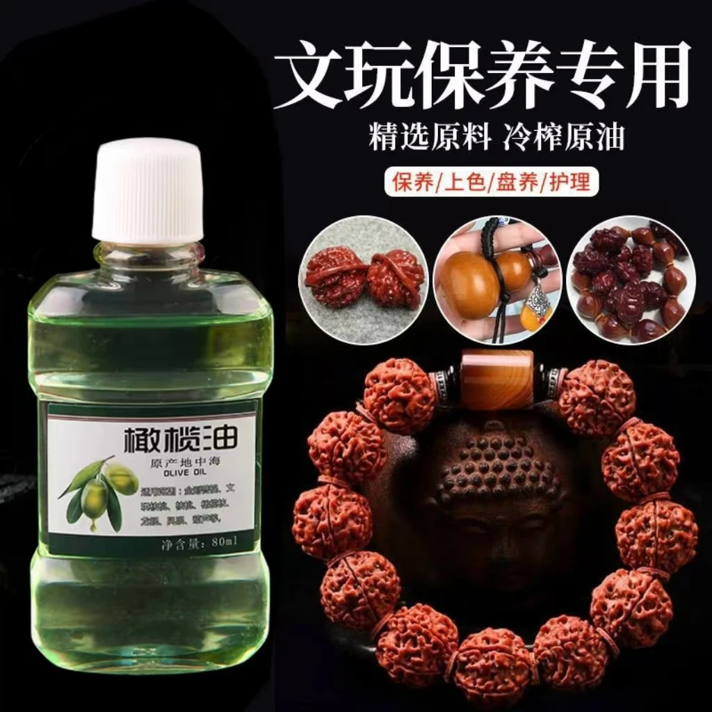 文玩保养上色包浆油核桃包浆膏葫芦玉竹专用玉化红油橄榄核防裂油