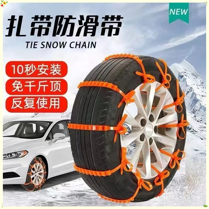 【轮胎防滑】汽车通用防滑链耐用加厚加粗扎带雪地不打滑安全神器