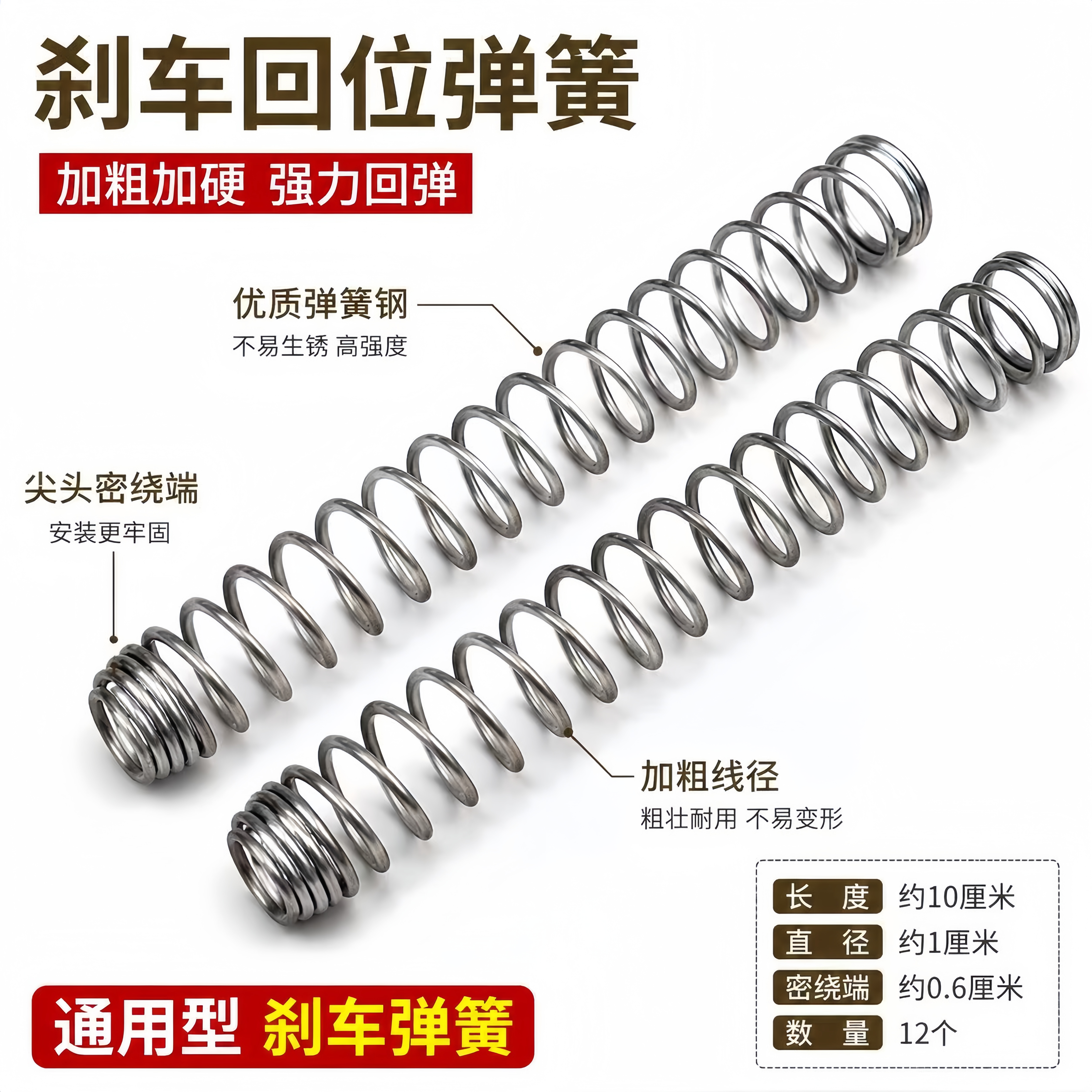 电摩三轮通用刹车回位压缩弹簧