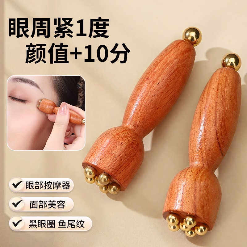 黄铜小莲蓬眼部按摩棒
