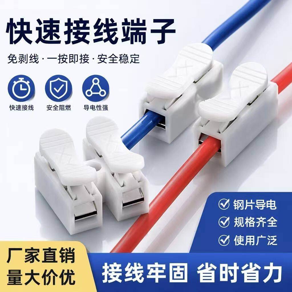 按压式接线端子二进二出CH2锰钢