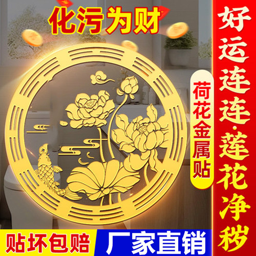 好运连连荷花贴卫生间鲤鱼莲花贴手机厕所正东西北对门上挂件贴纸