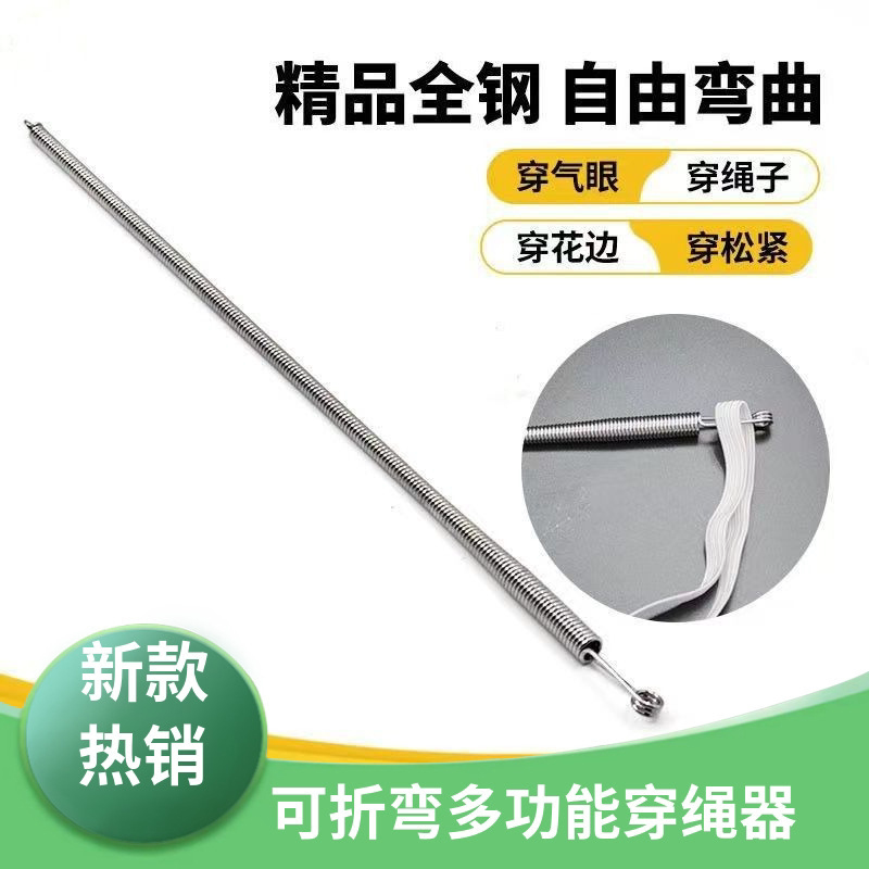 穿绳神器可弯折工具多用途松紧带裤腰绳织带辅助器弹簧穿眼器裤带