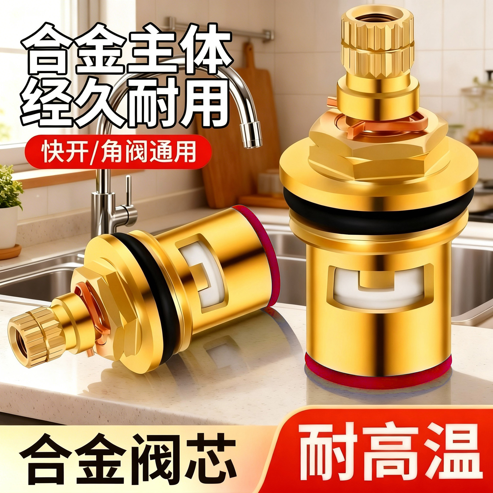 水龙头快开通用合金阀芯