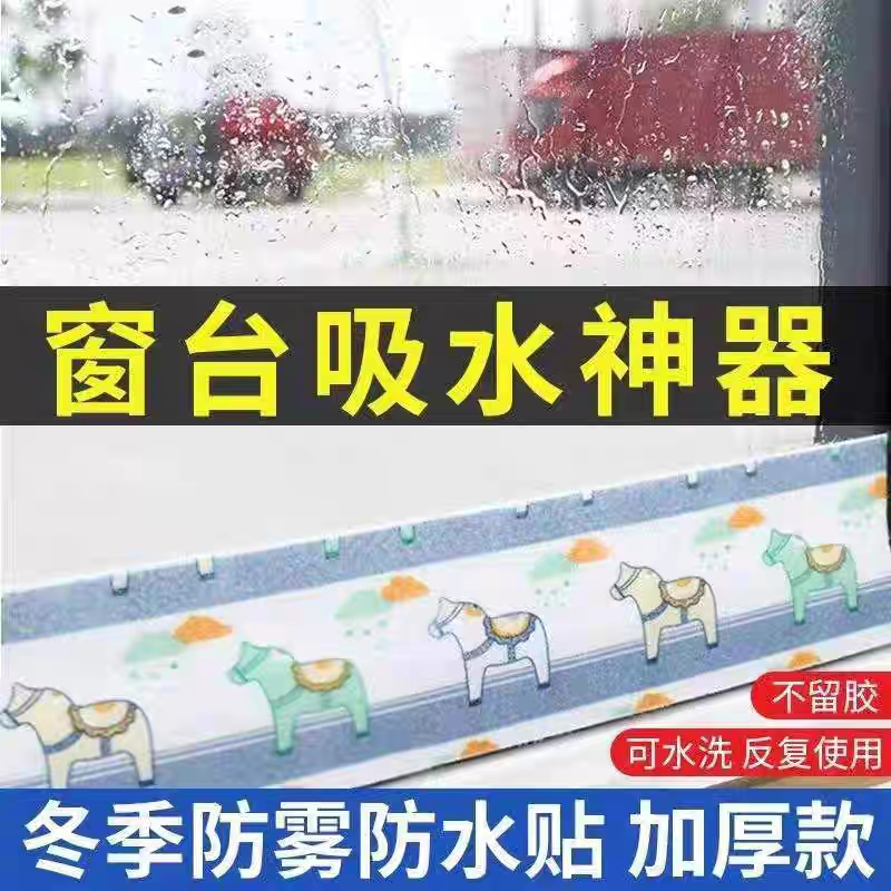 冬季窗户吸水贴玻璃防水贴