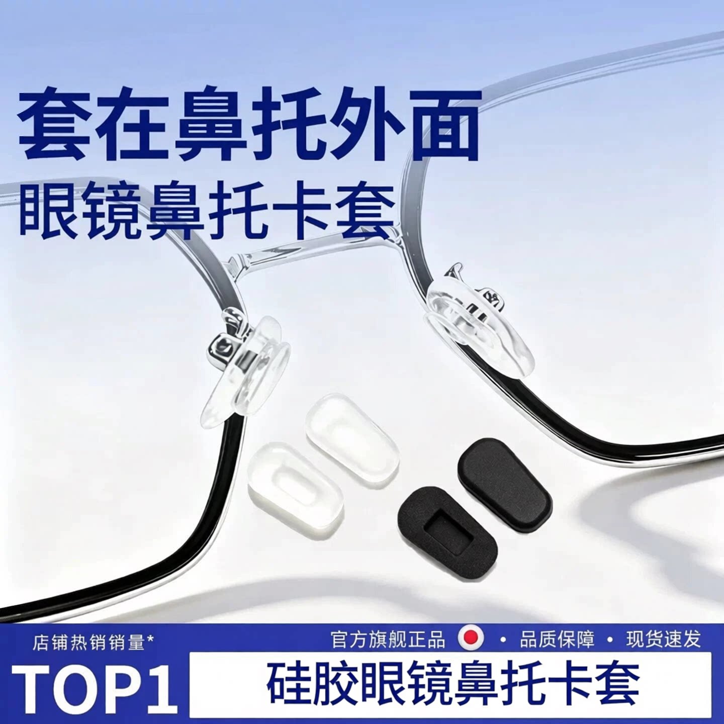 软硅胶防滑防过敏眼镜鼻托