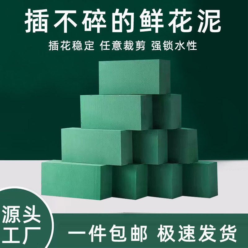 婚庆插花吸水大块花泥