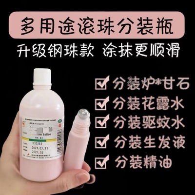 滚珠分装瓶夏日花露水涂抹瓶炉甘石精油瓶旅行10ml滚珠香水分装瓶