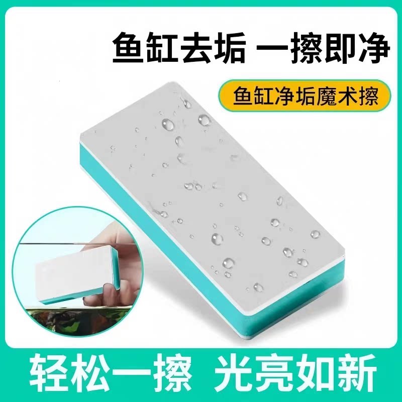 鱼缸除水垢擦魔力擦清洁内壁玻璃水痕水渍神器不伤缸除藻清洗刷