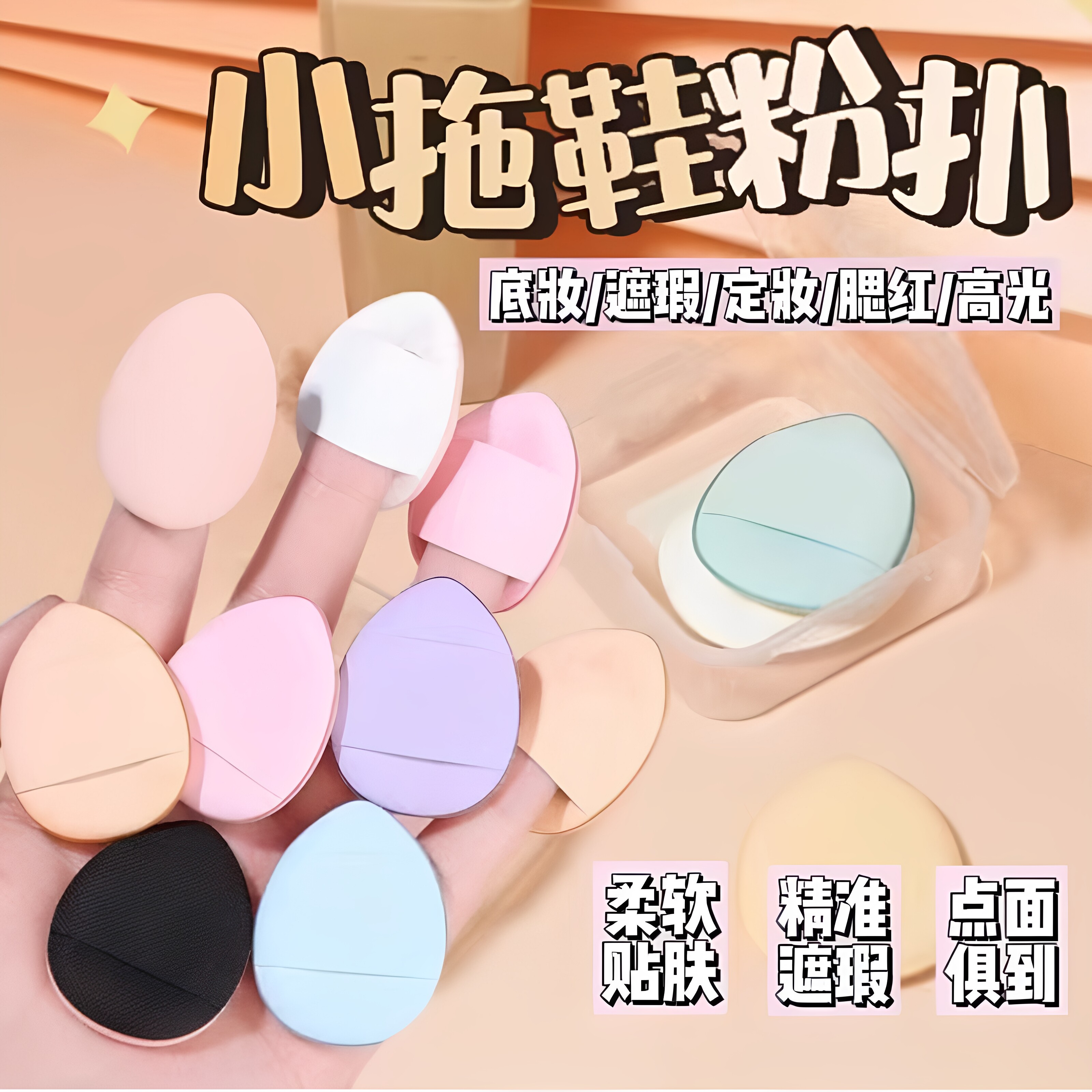 迷你拇指气垫粉扑干湿两用不吃粉
