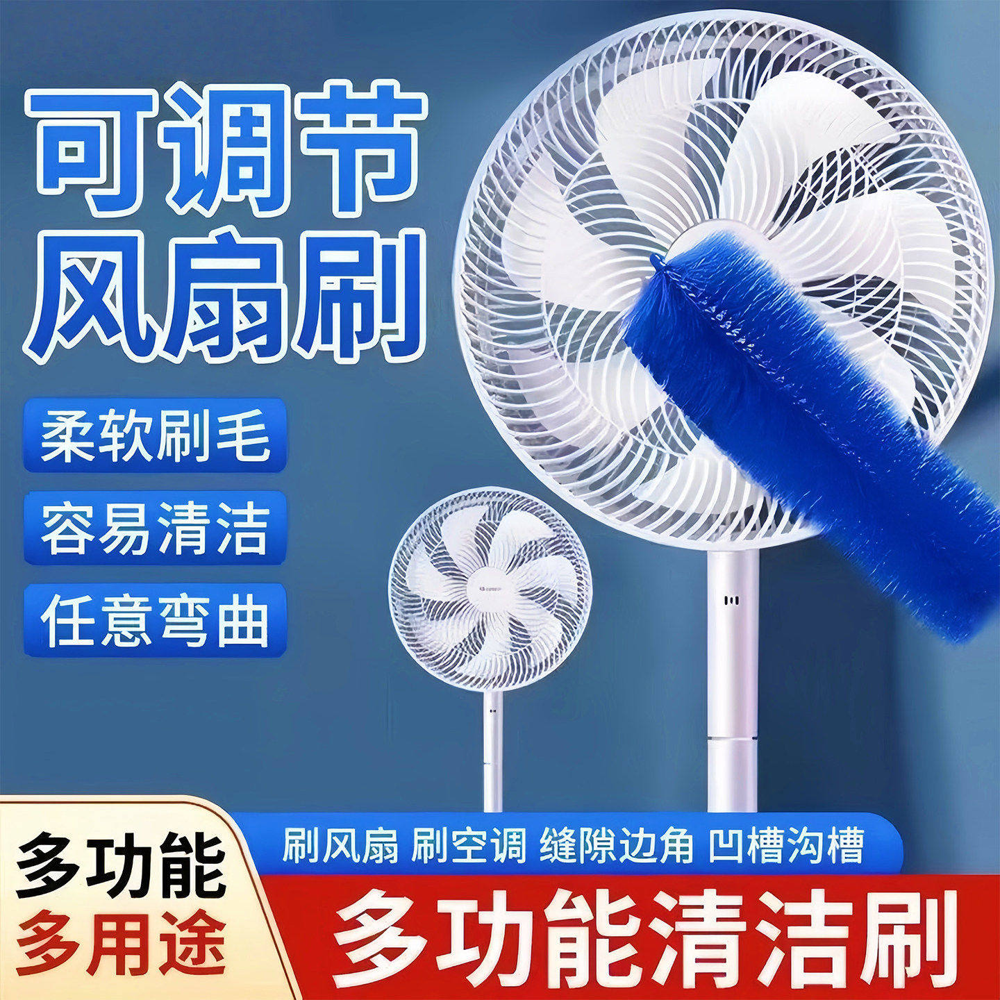 风扇除尘刷电风扇清洁刷子风扇专用擦风扇神器清洗刷清理除尘工具