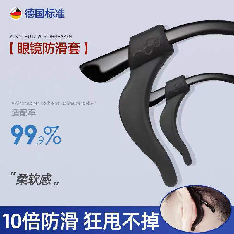 眼镜防滑套防脱落神器防磨耳朵硅胶耳勾托拖细腿脚防掉固定眼睛架