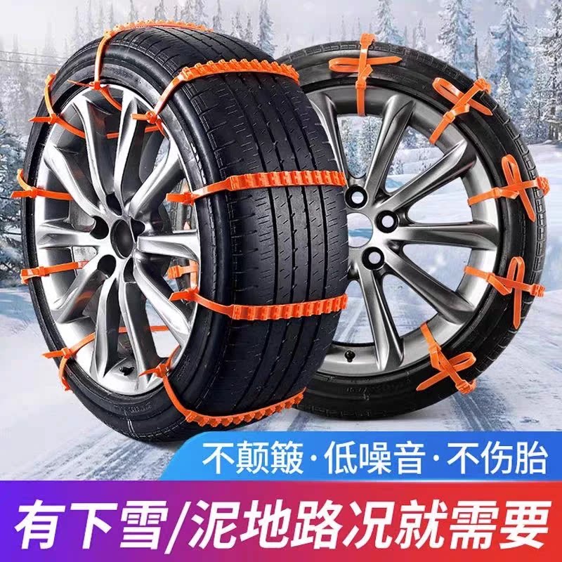 汽车轮胎防滑链雪地轿车越野车胎冬季防打滑通用扎带越野轿车面包