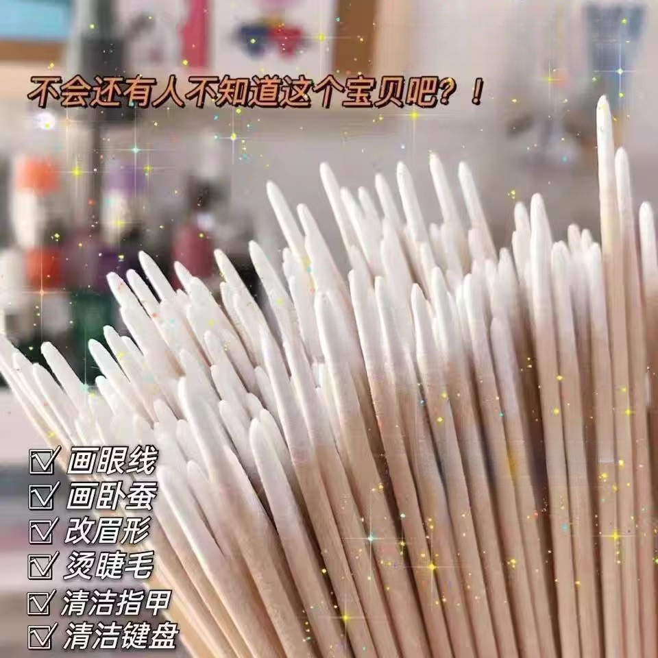 尖头棉花签纹绣化妆用