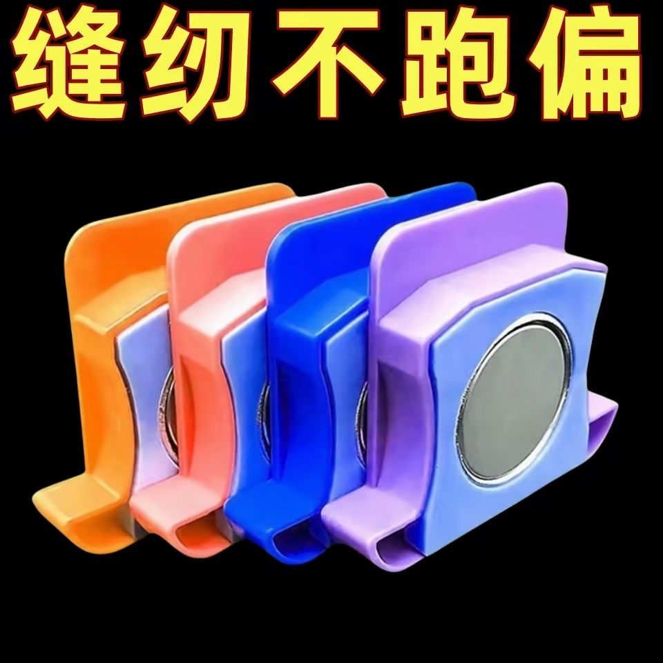 新款强磁铁定规缝纫机定位器靠边挡边器包边固定平车带刻度定规器