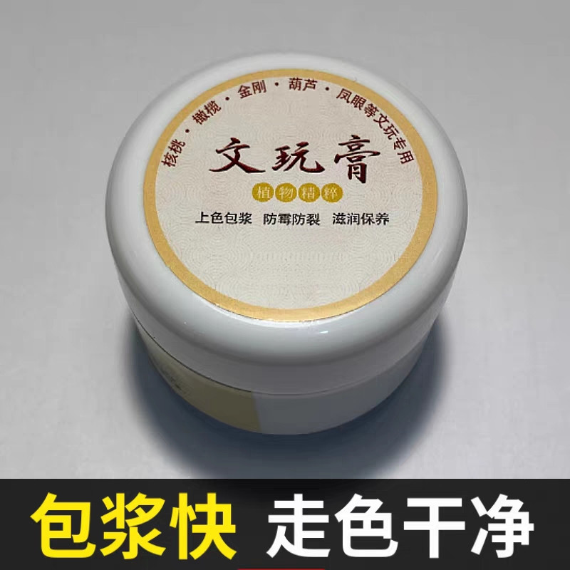 文玩葫芦上色包浆膏速红膏